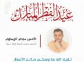 معايدة وتهنئة الأسرى  الفلسطينيين